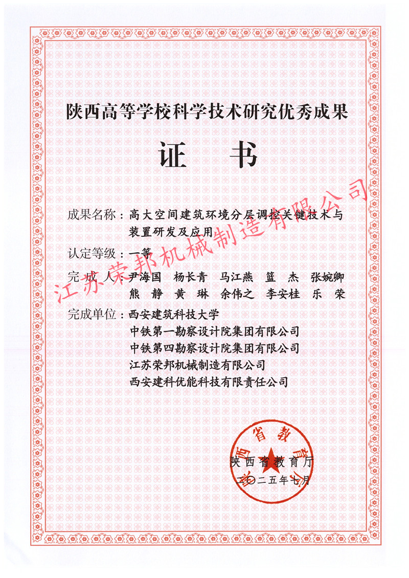 江蘇榮邦機(jī)械制造有限公司