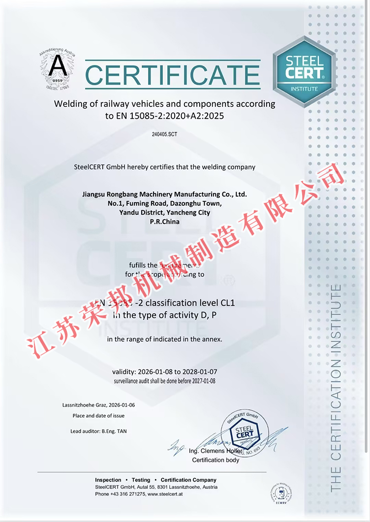 江蘇榮邦機械制造有限公司