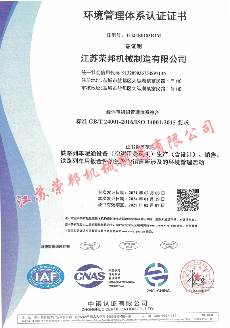 江蘇榮邦機械制造有限公司